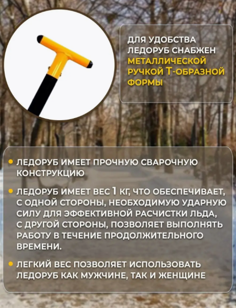 Ледоруб скребок Торнадика / Ледоруб для уборки льда и снега